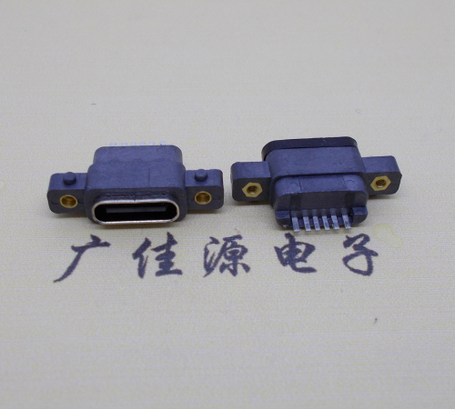 临沂 防水type-c6p母座带螺丝孔